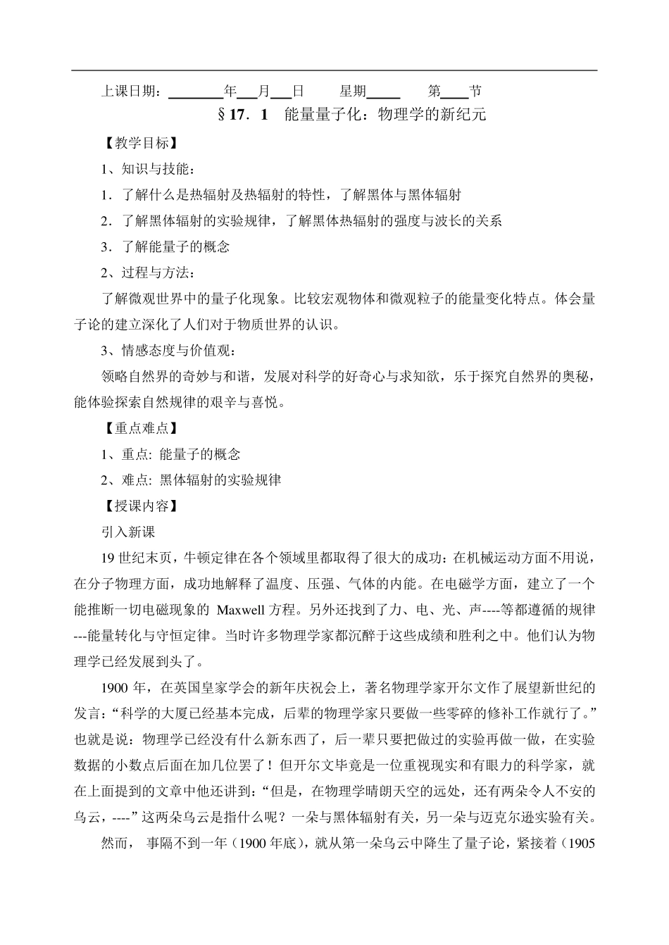 波粒二象性_学案_第1页