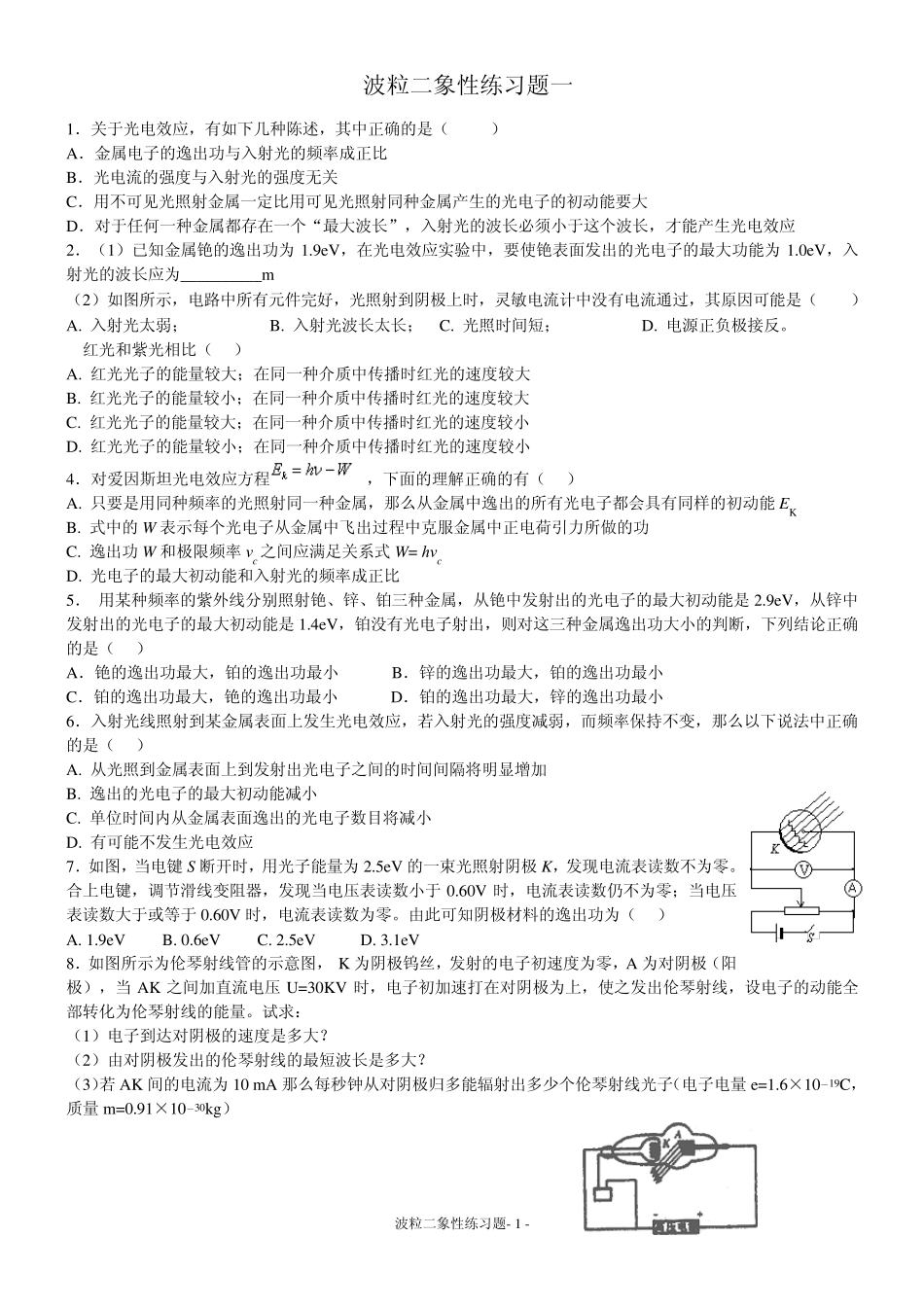 波粒二象性单元测试题_第1页