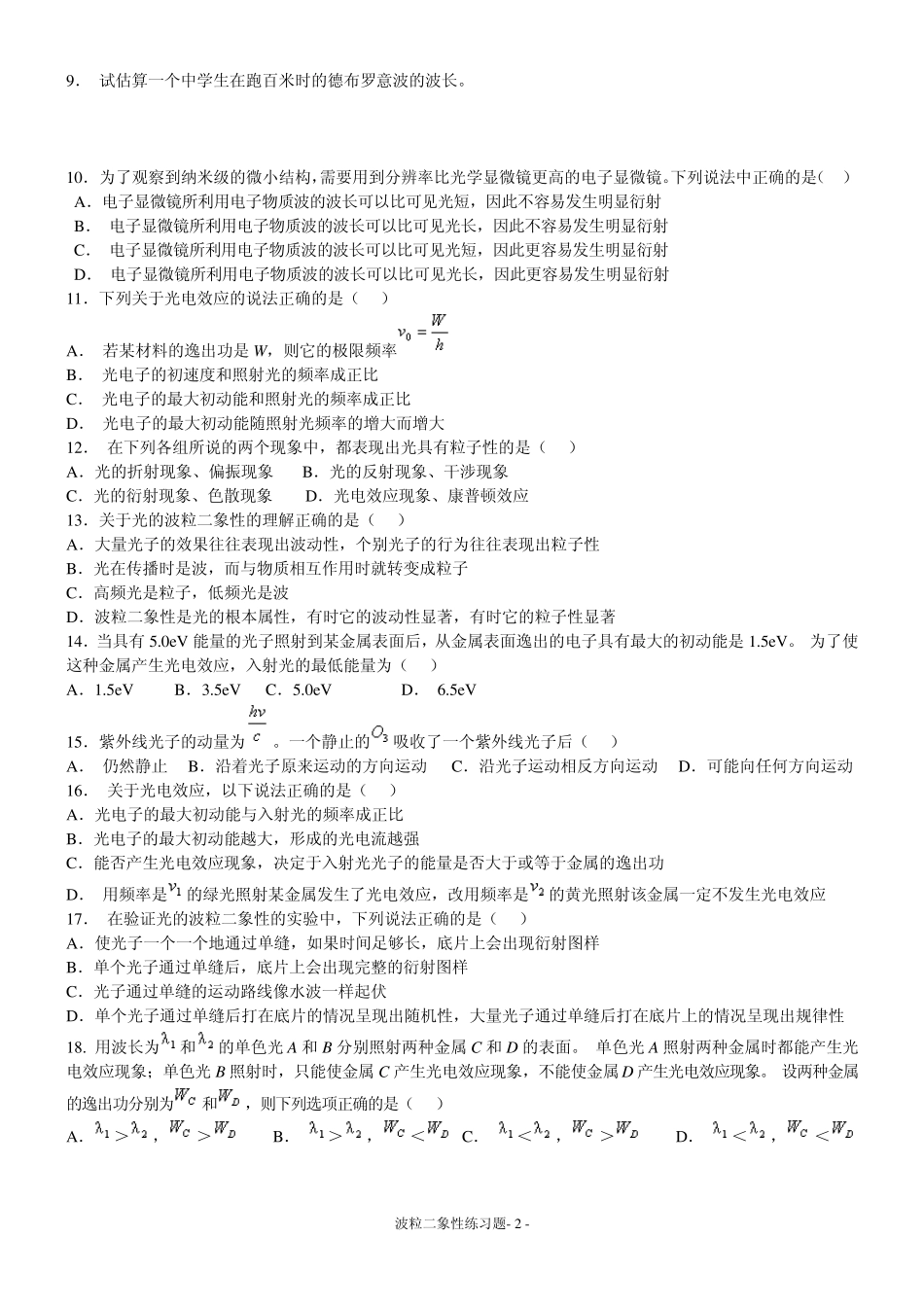 波粒二象性单元测试题_第2页