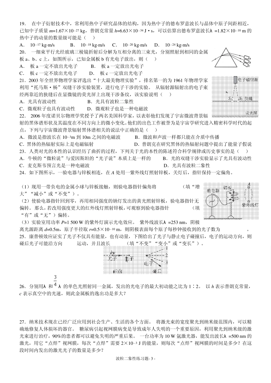 波粒二象性单元测试题_第3页