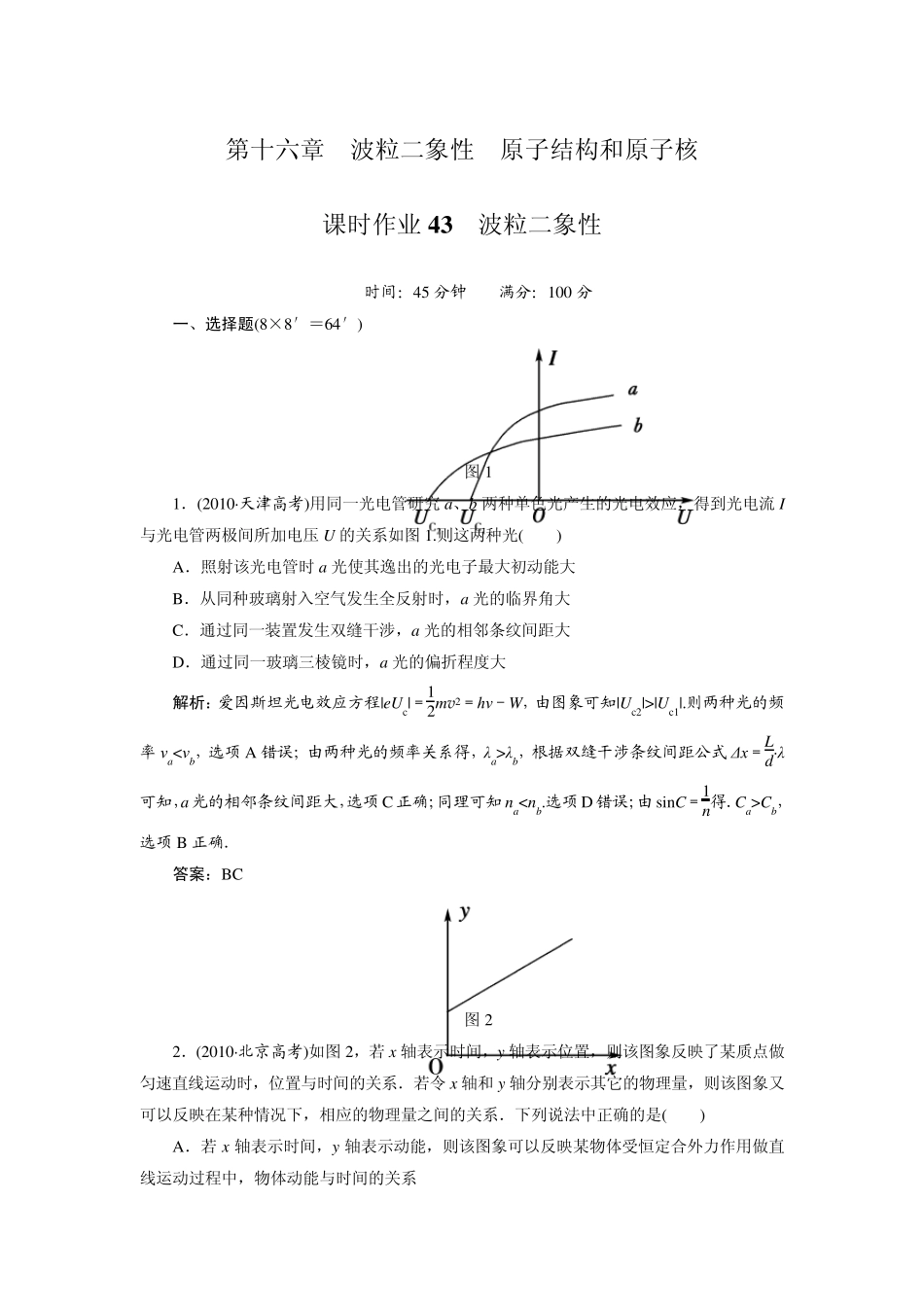 波粒二象性原子结构和原子核_第1页