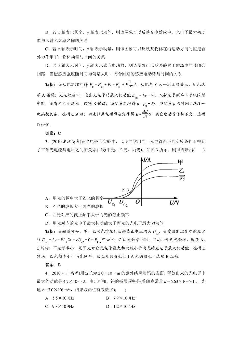波粒二象性原子结构和原子核_第2页