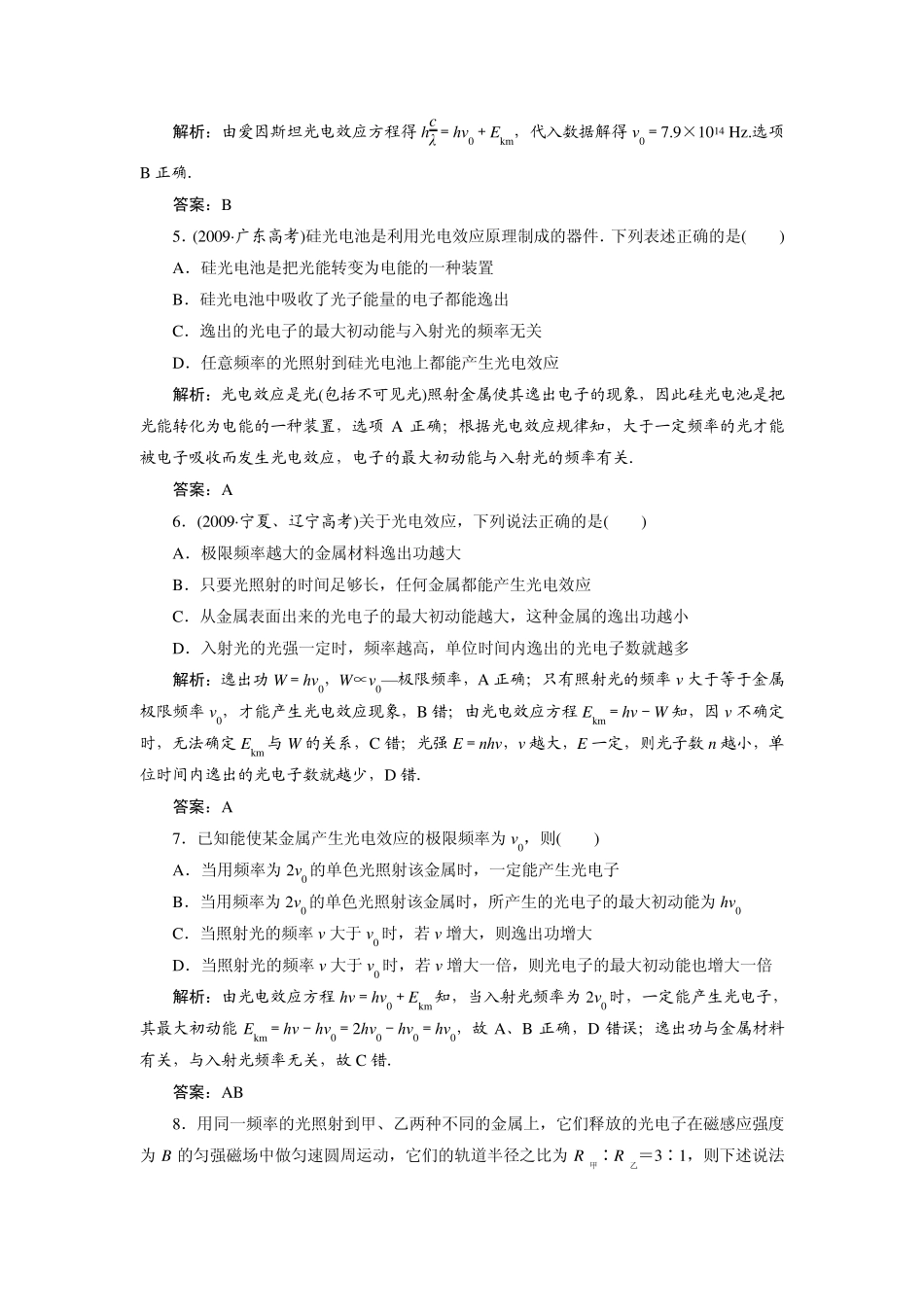 波粒二象性原子结构和原子核_第3页