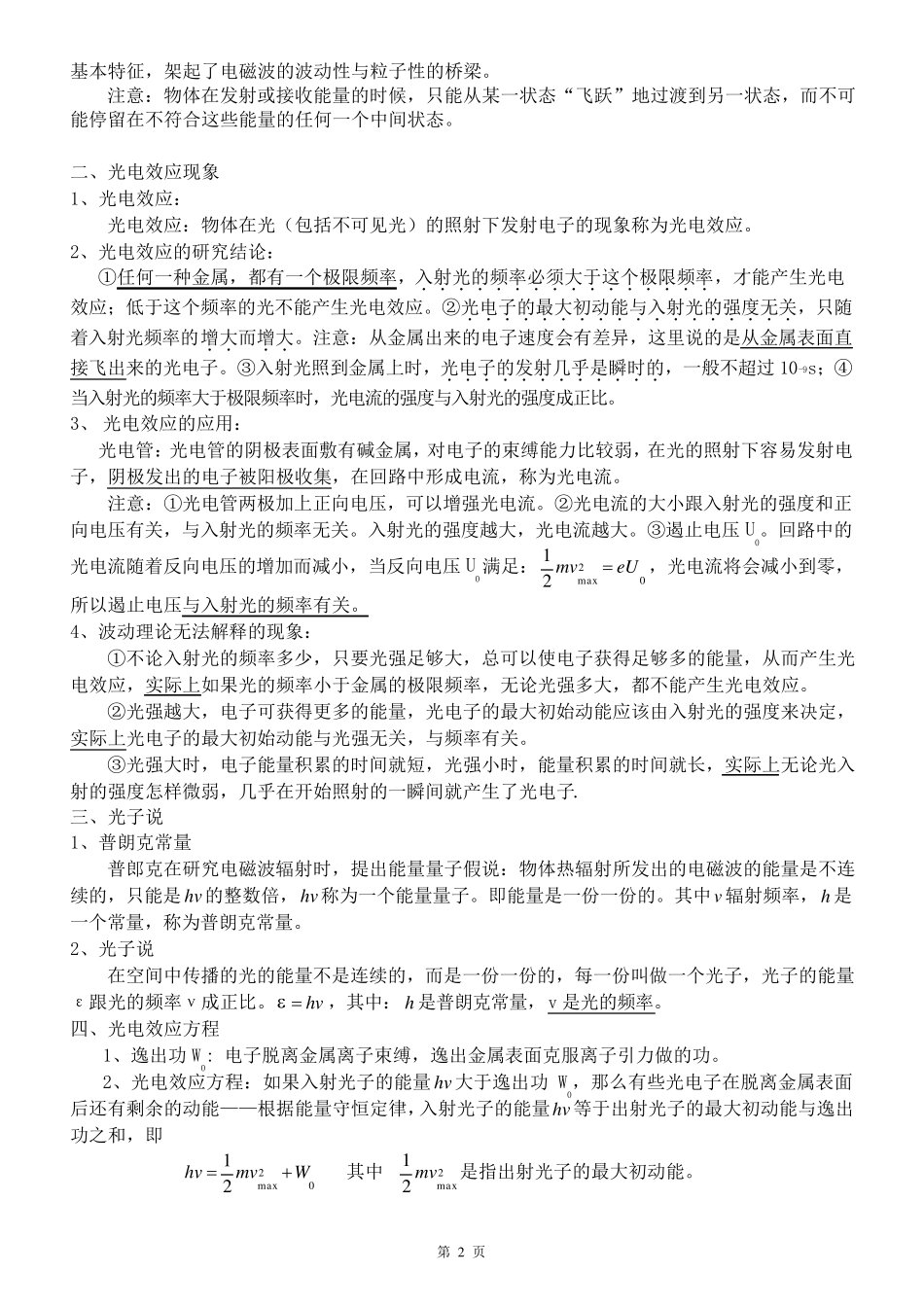 波粒二象性知识点_第2页
