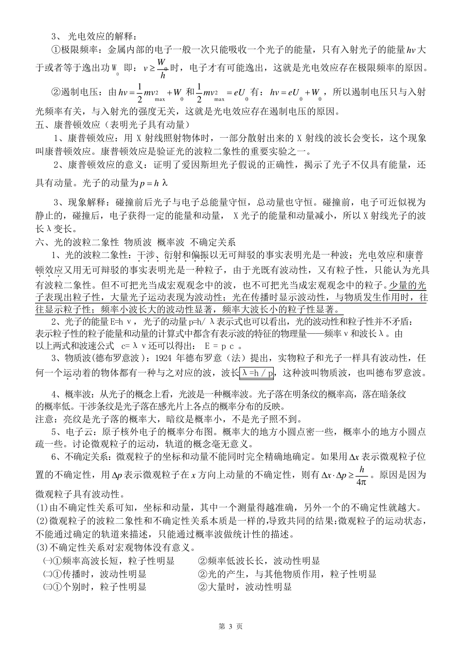 波粒二象性知识点_第3页