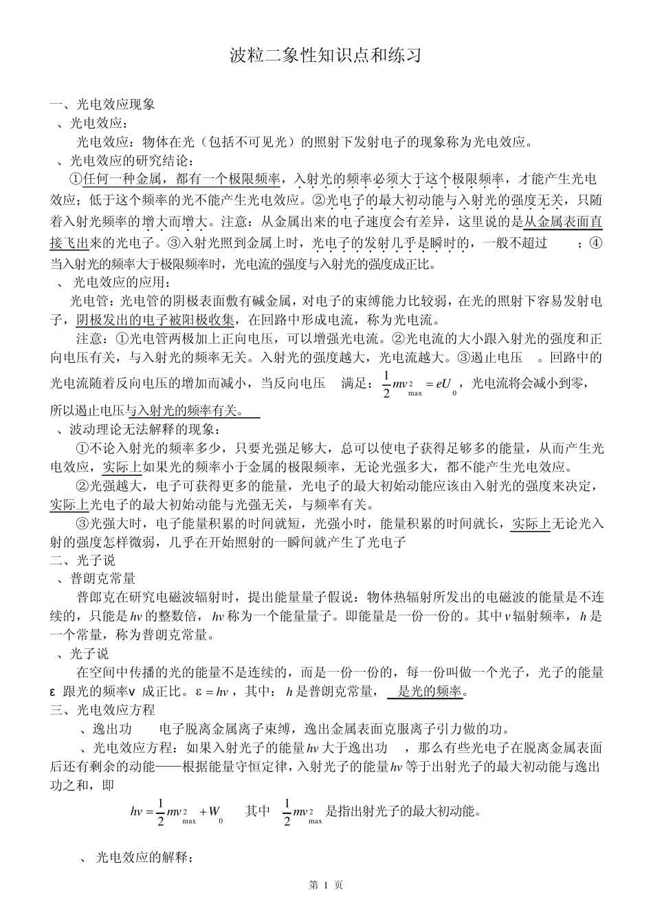 波粒二象性知识点和练习_第1页