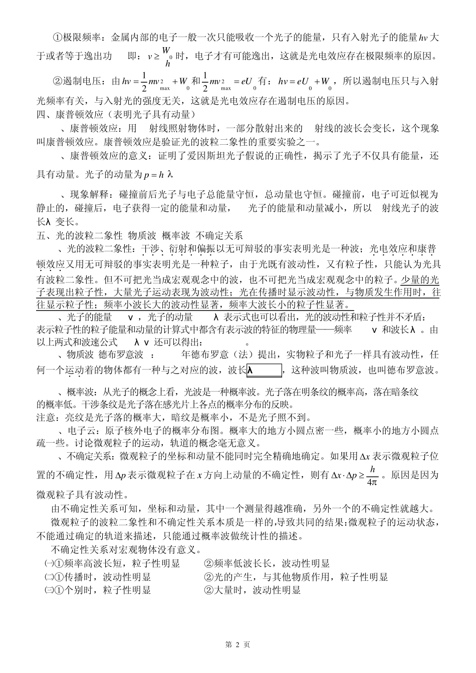 波粒二象性知识点和练习_第2页