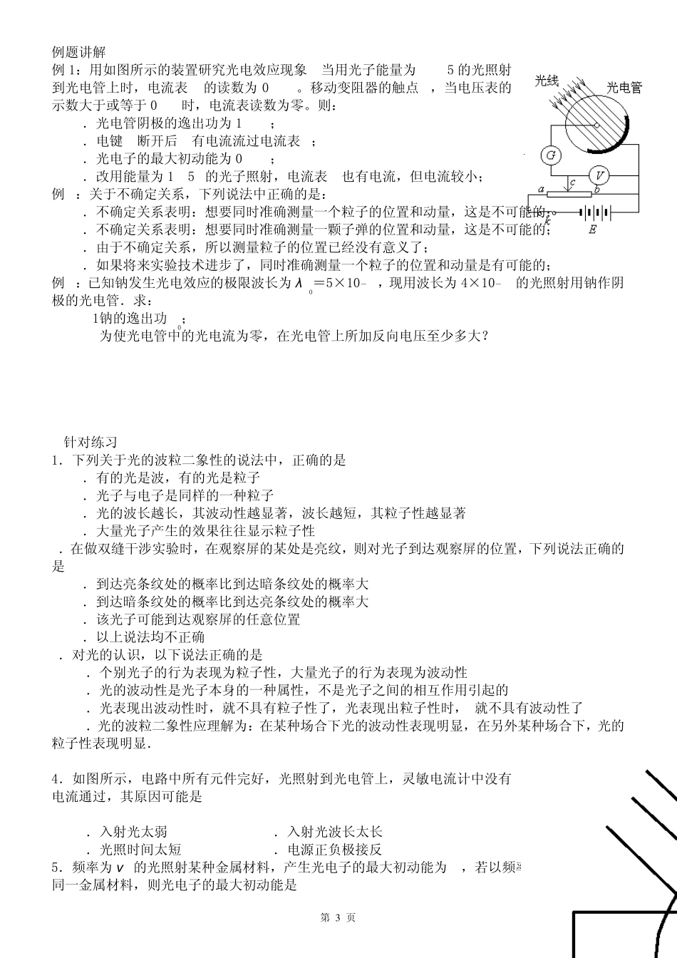 波粒二象性知识点和练习_第3页