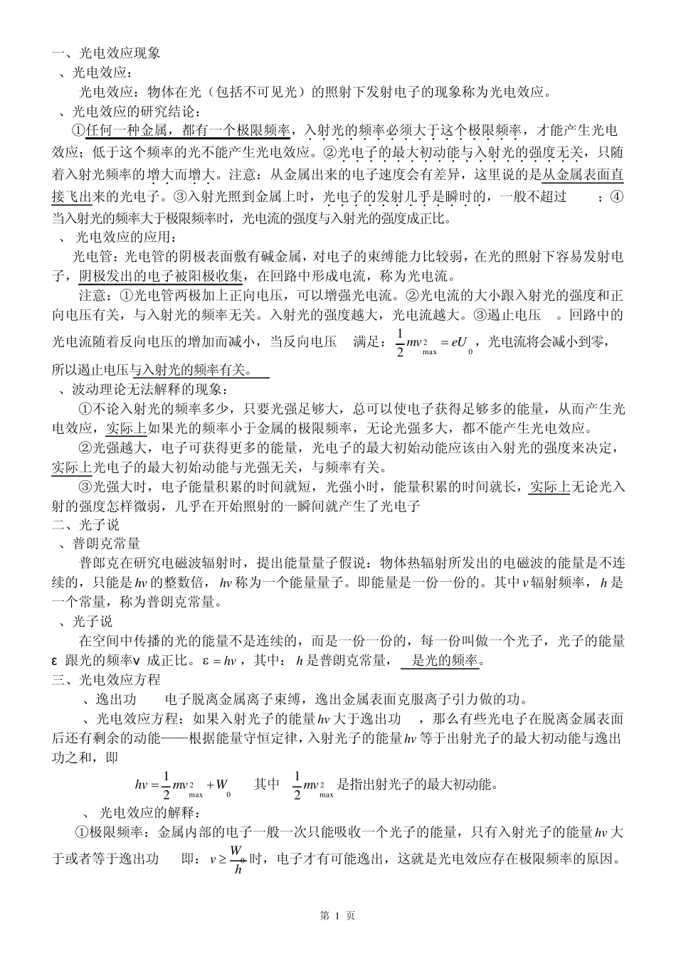 波粒二象性练习知识点和练习_第1页