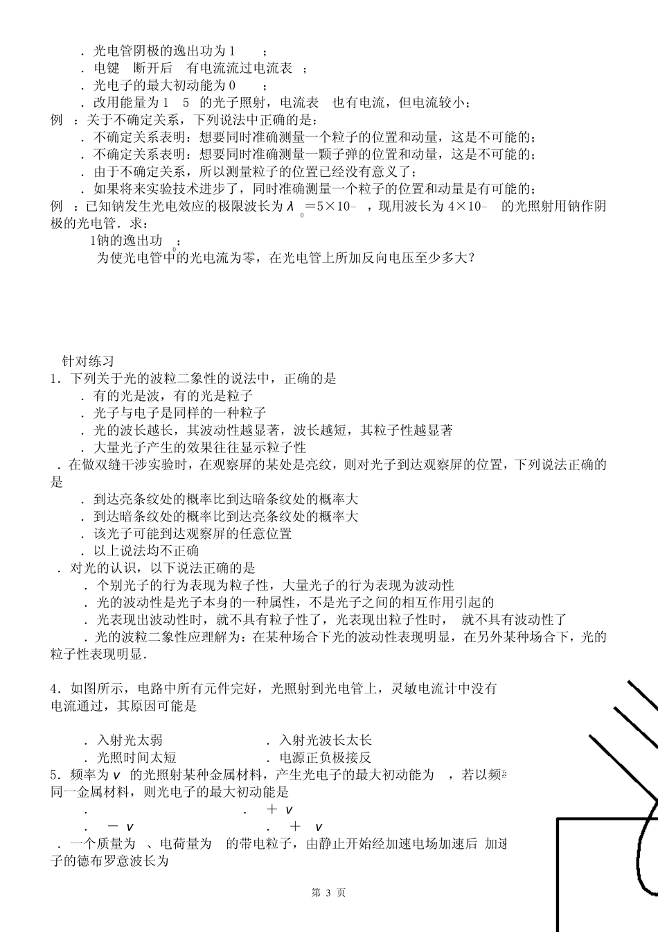波粒二象性练习知识点和练习_第3页