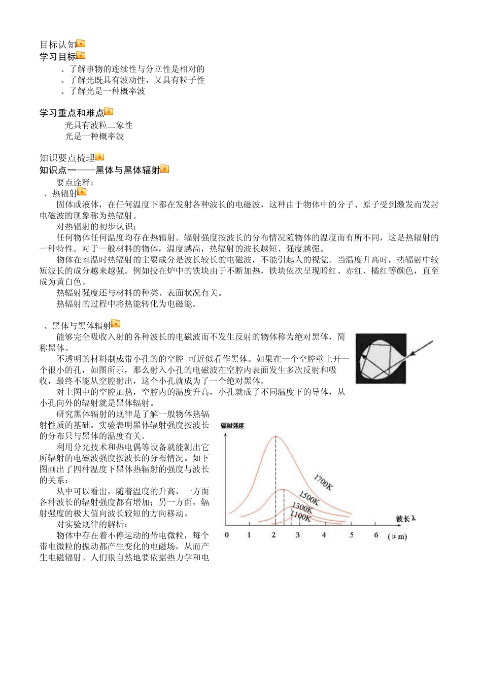 波粒二象性知识讲解_第2页
