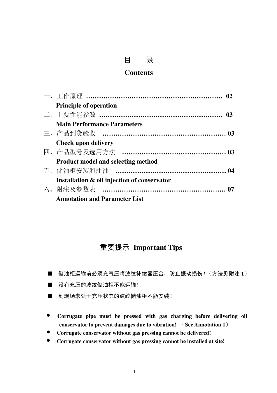 波纹储油柜产品说明书_第2页