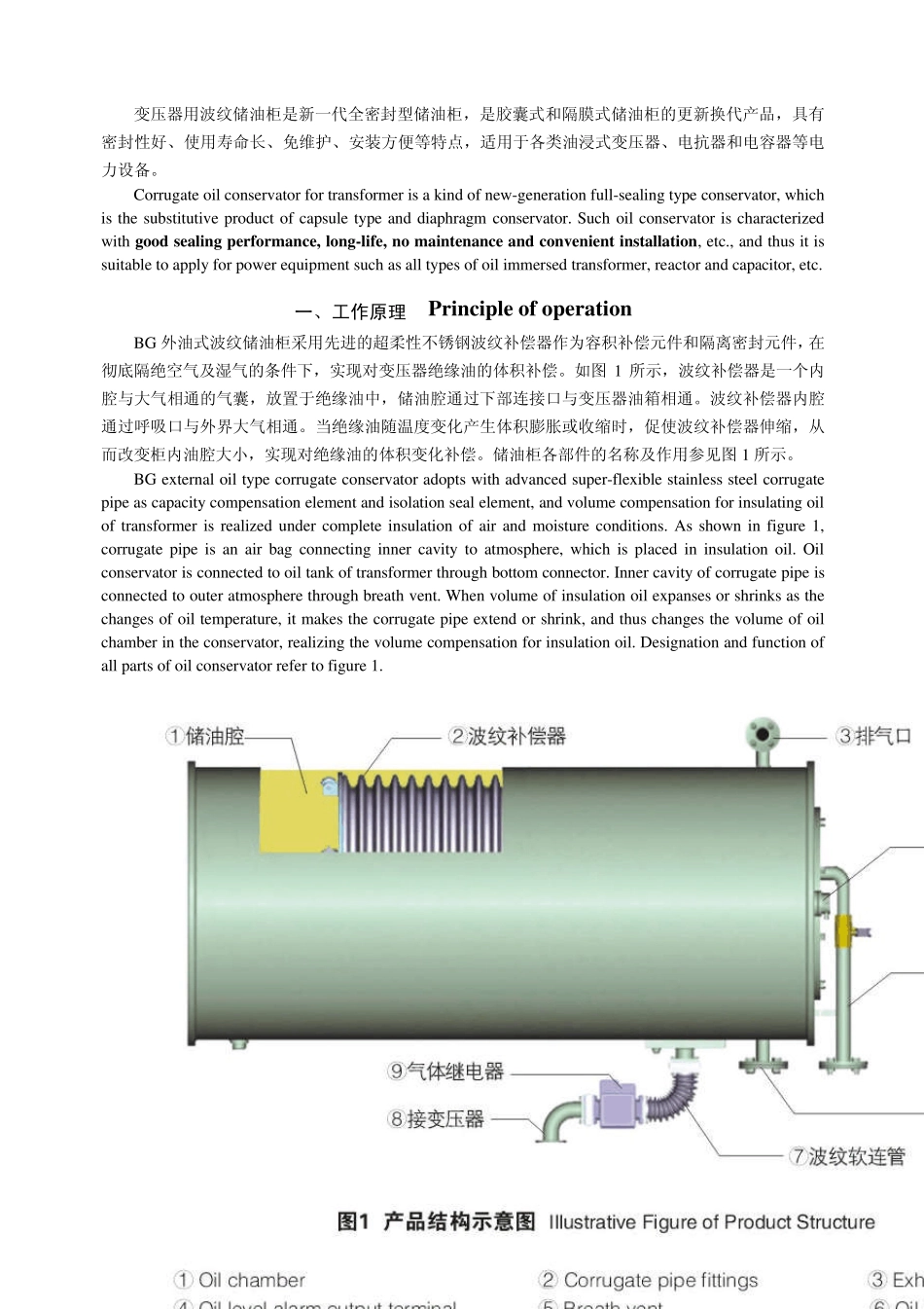 波纹储油柜产品说明书_第3页