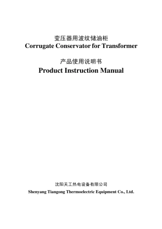 波纹储油柜产品说明书