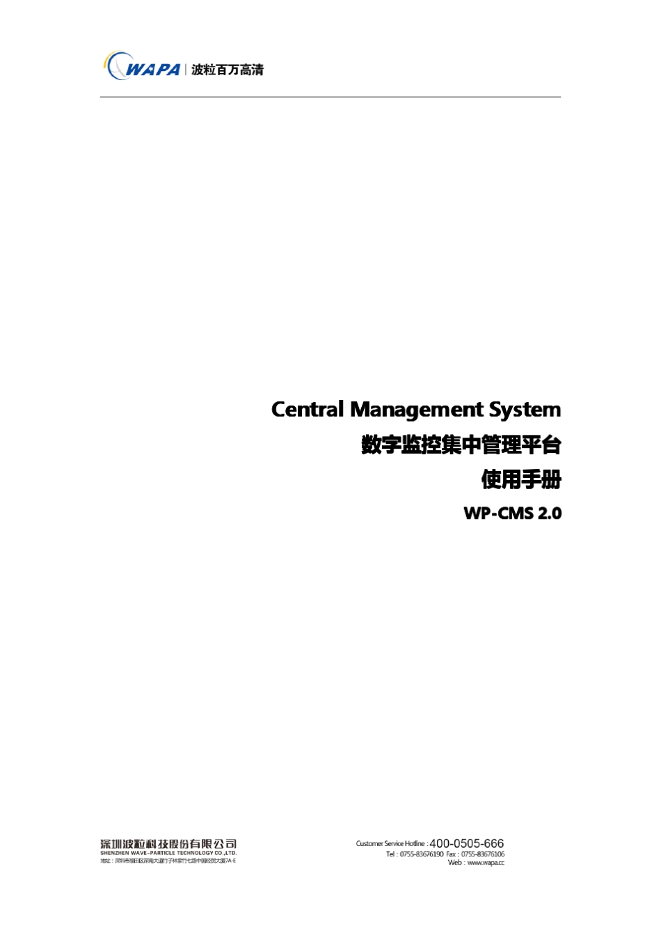 波粒监控说明书_第1页