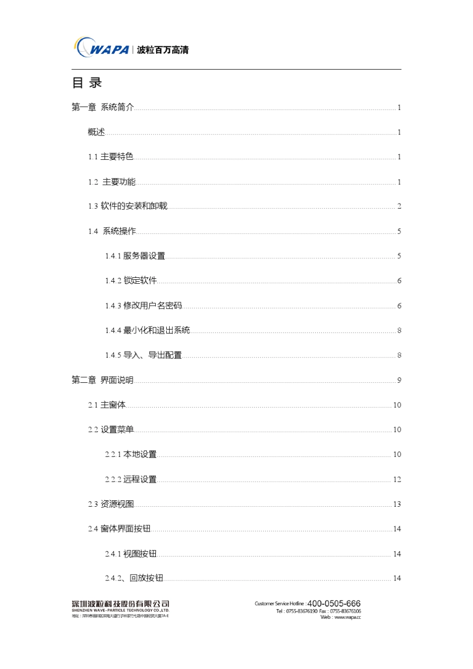 波粒监控说明书_第2页