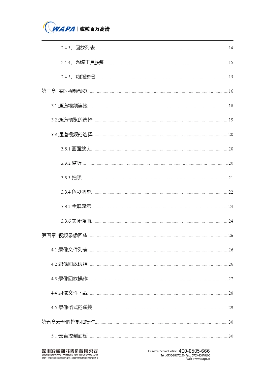 波粒监控说明书_第3页