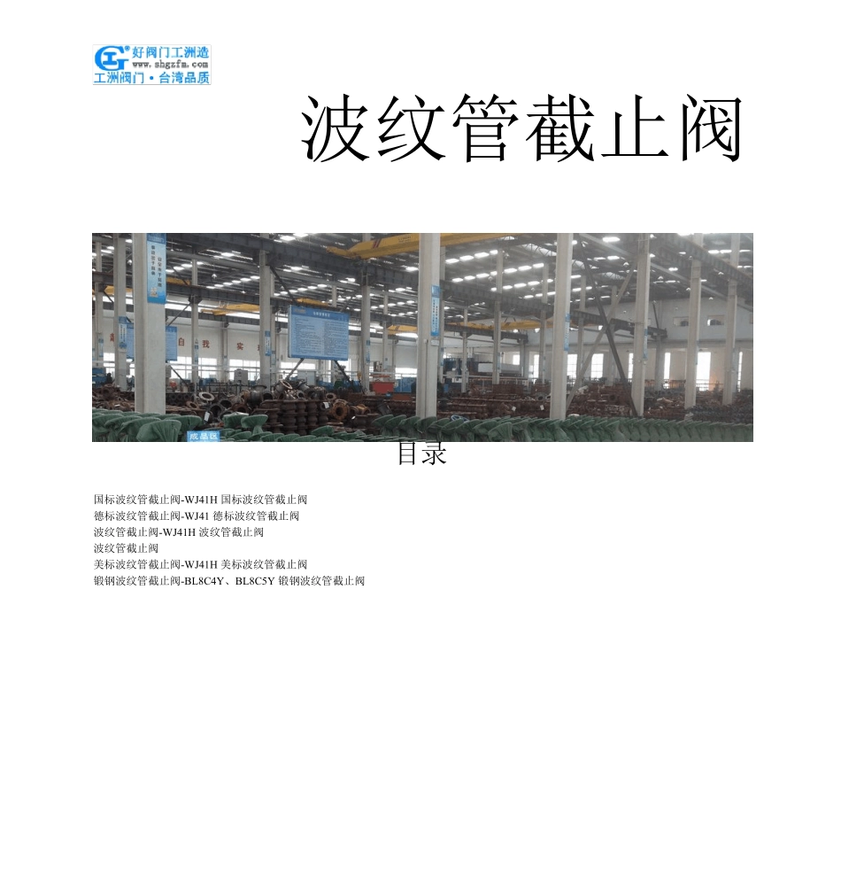 波纹管截止阀_第1页