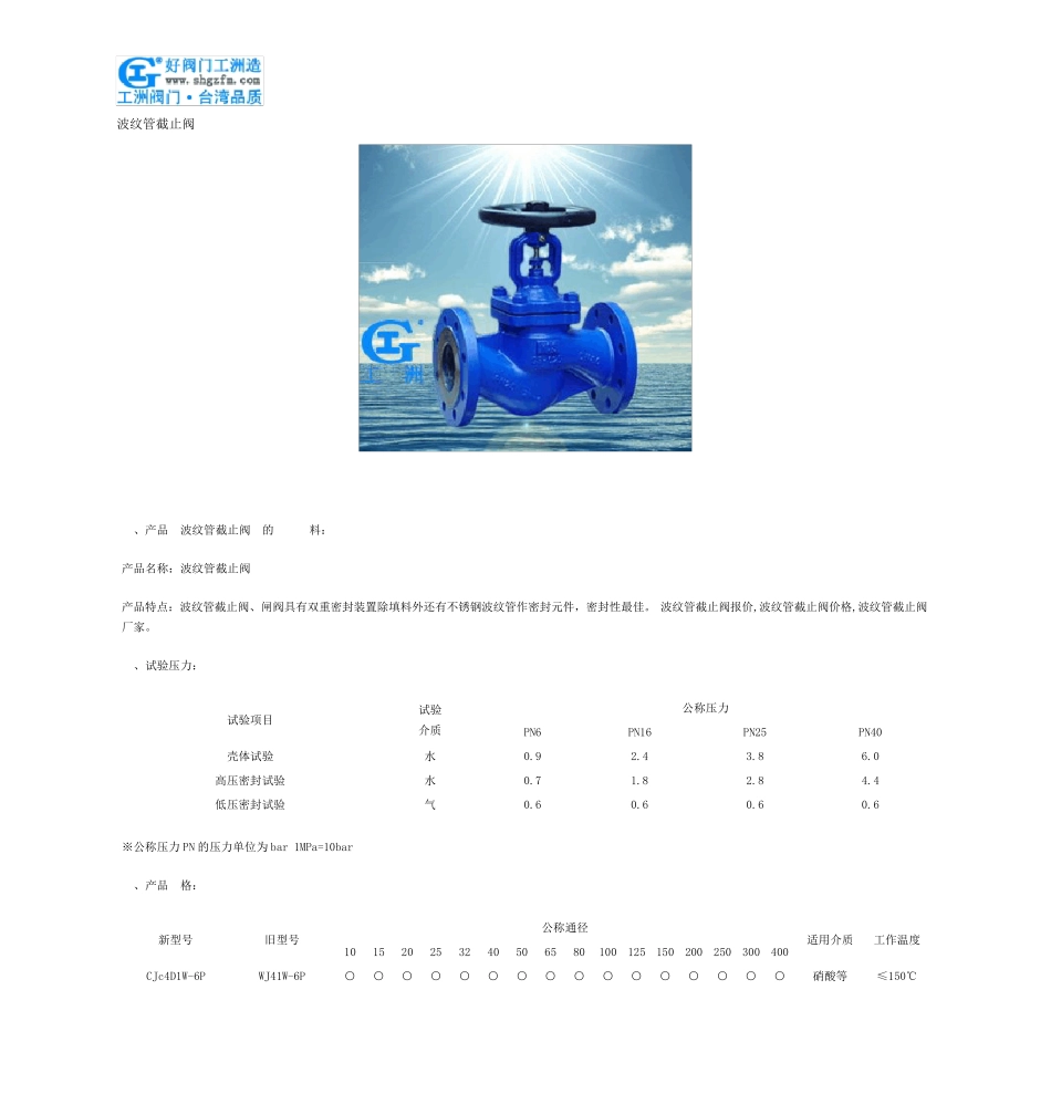 波纹管截止阀_第2页
