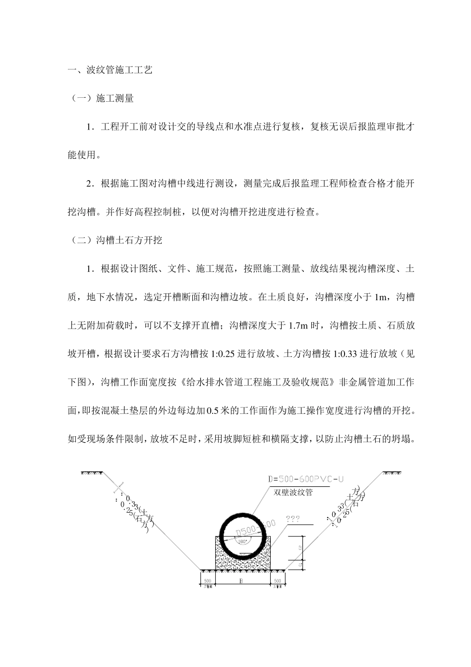 波纹管施工工艺_第1页