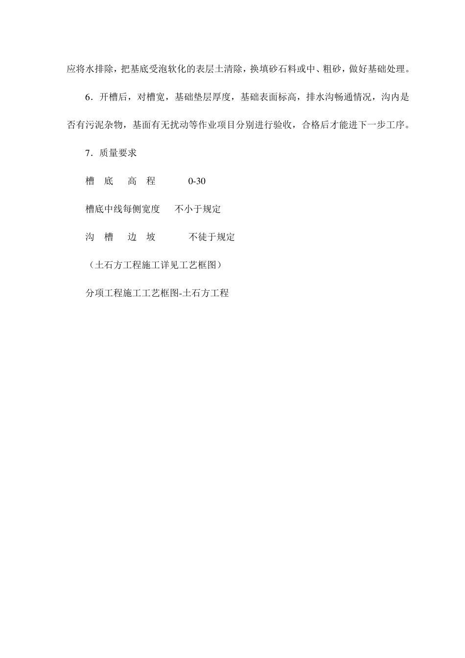 波纹管施工工艺_第3页