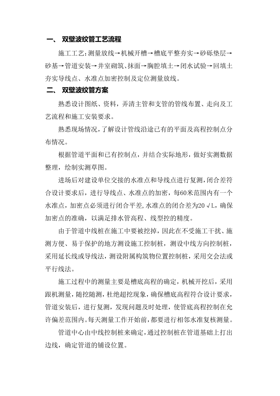 波纹管技术交底_第2页