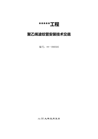 波纹管技术交底