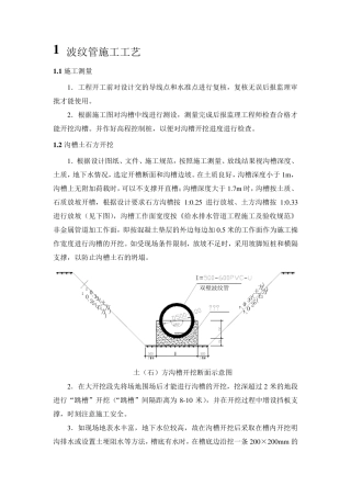 波纹管施工工艺[图]