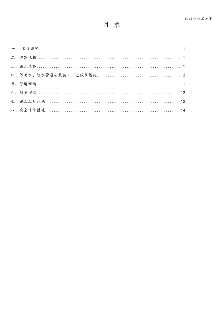 波纹管施工方案_第2页