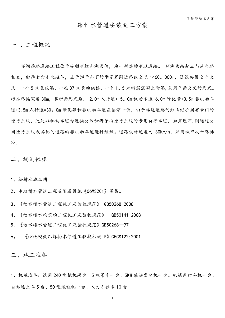 波纹管施工方案_第3页