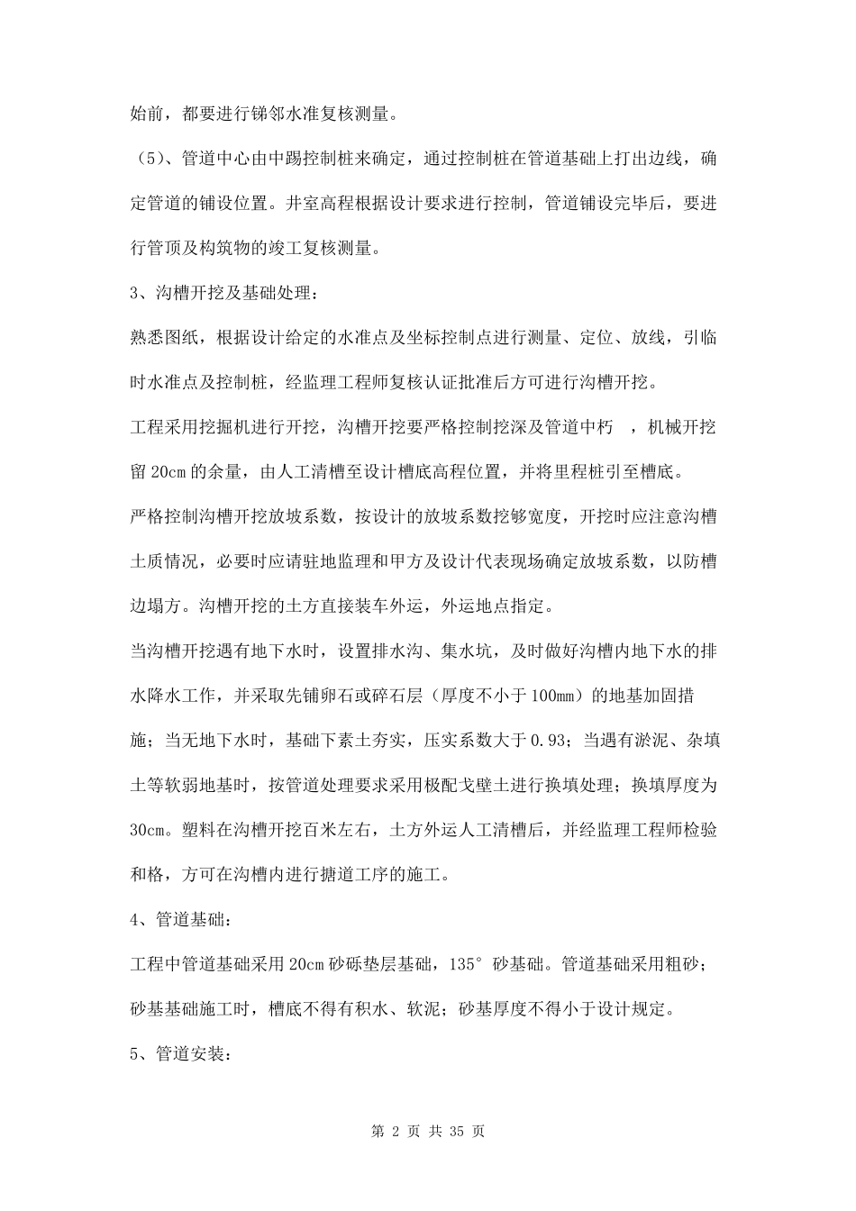 波纹管施工方案三篇_第2页