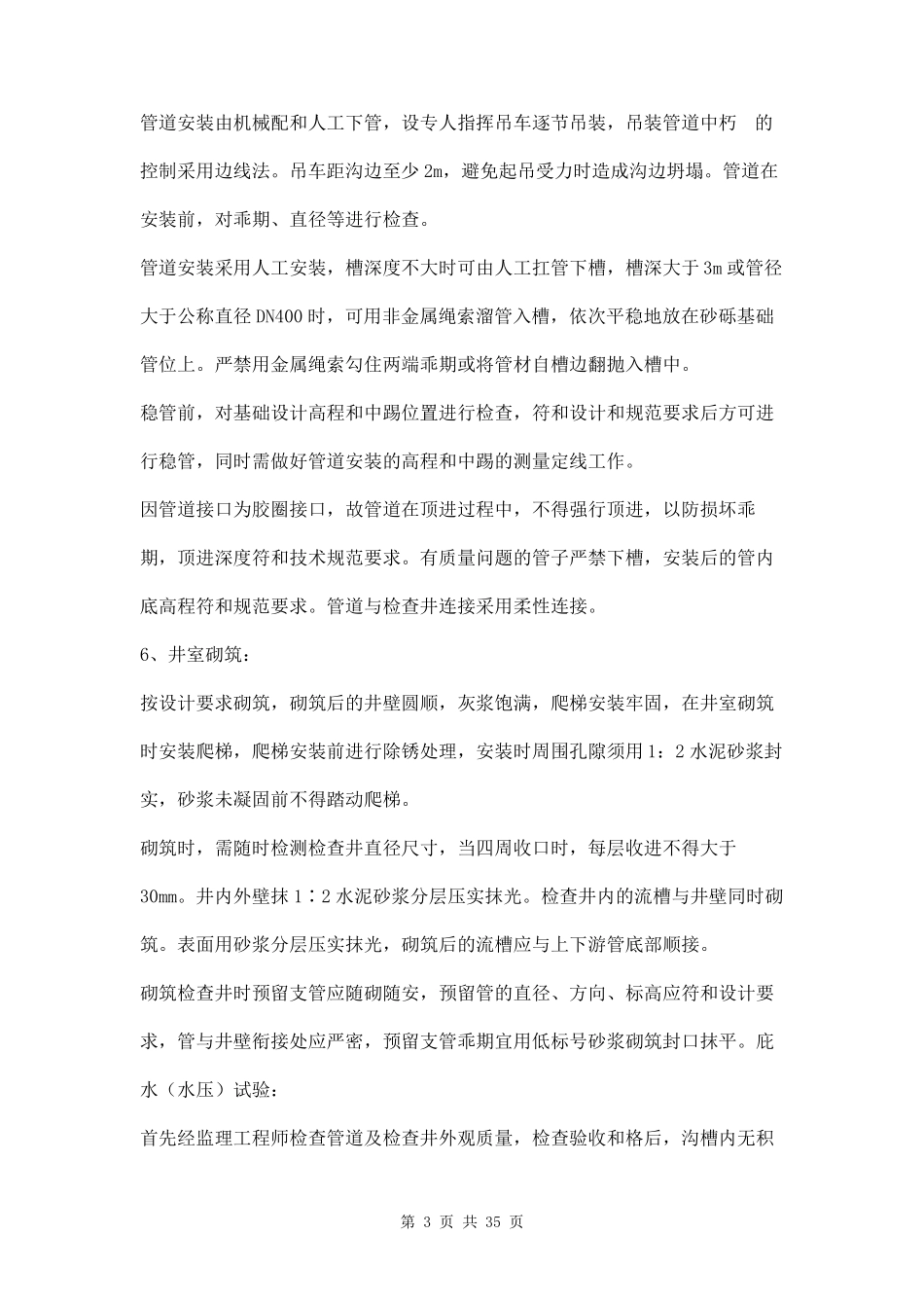 波纹管施工方案三篇_第3页