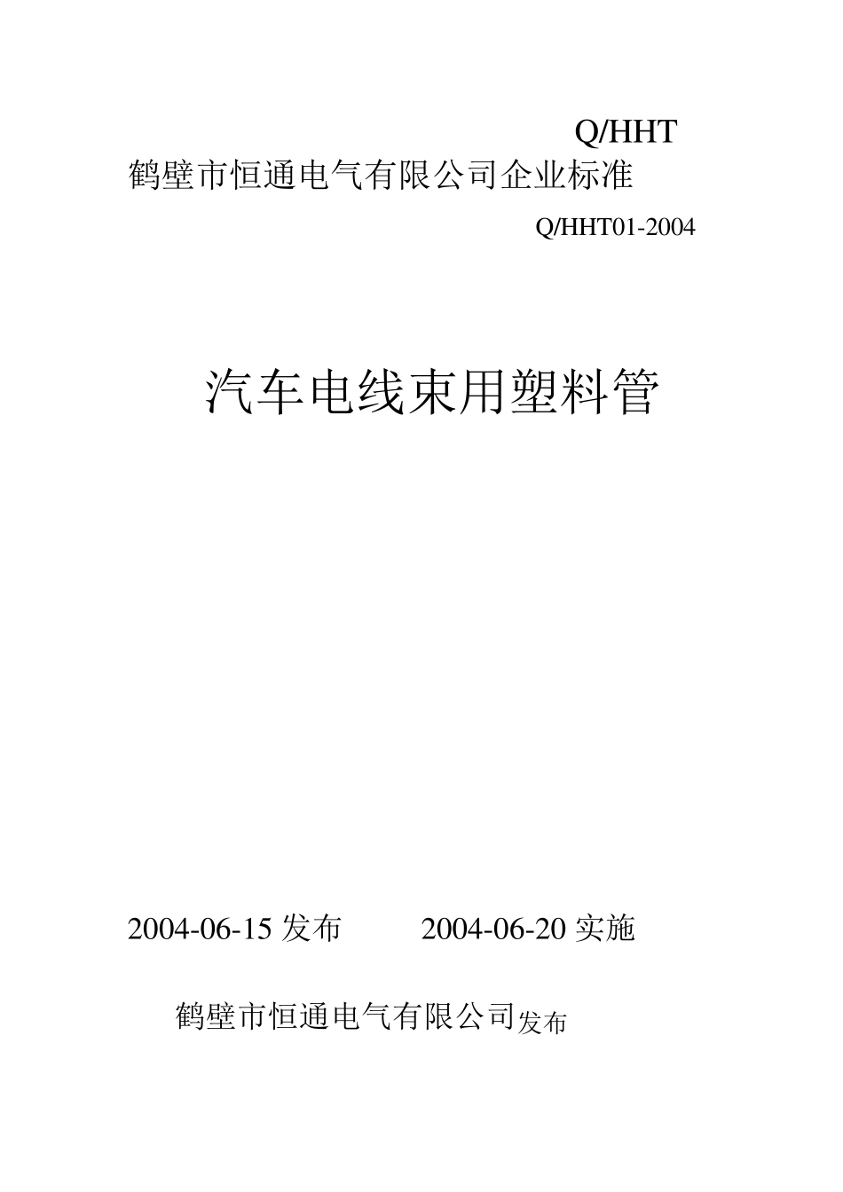 波纹管检验标准_第1页