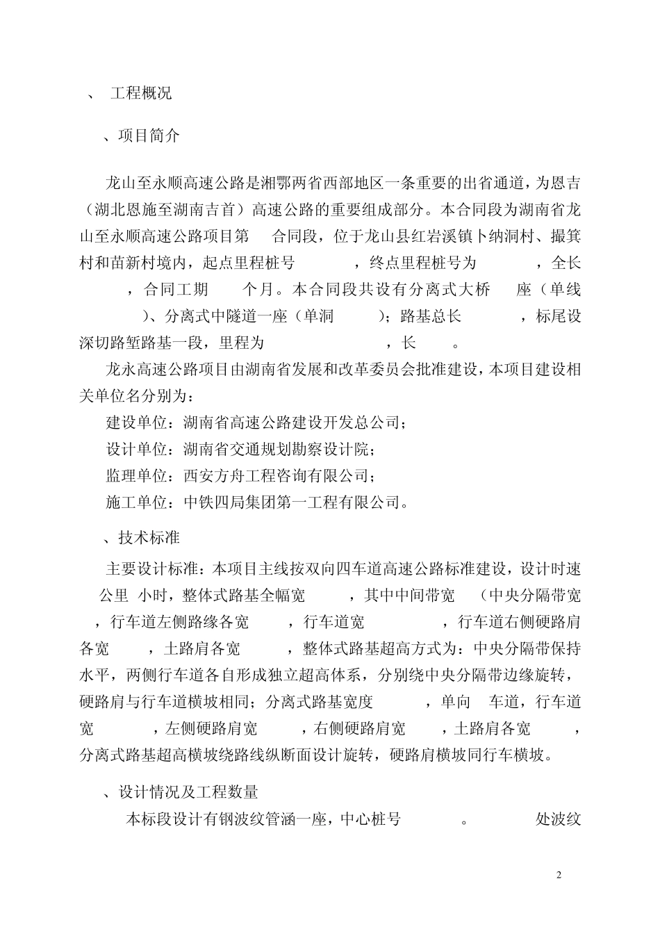 波纹管涵施工方案_第2页