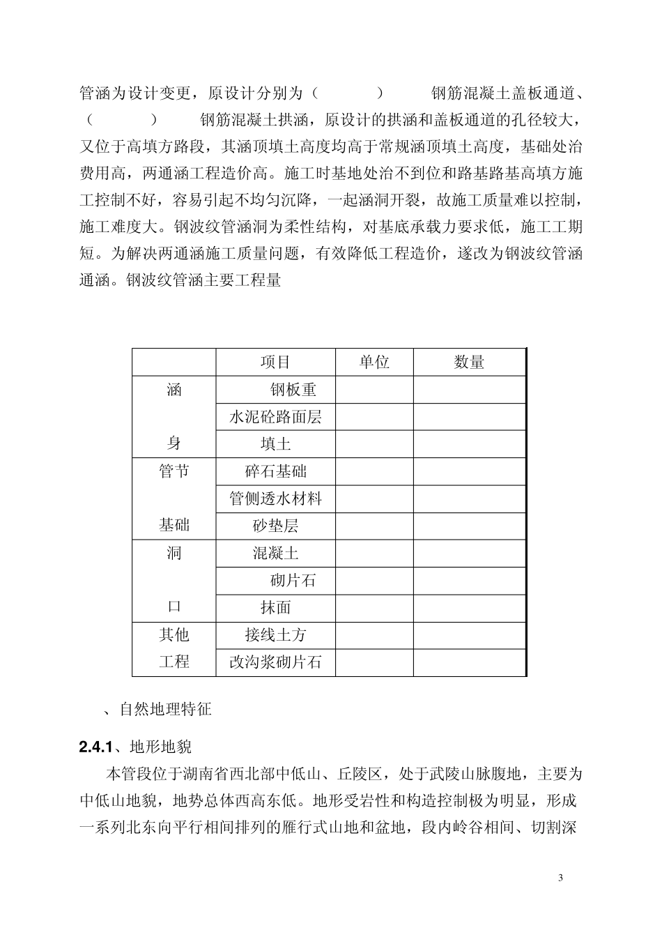 波纹管涵施工方案_第3页
