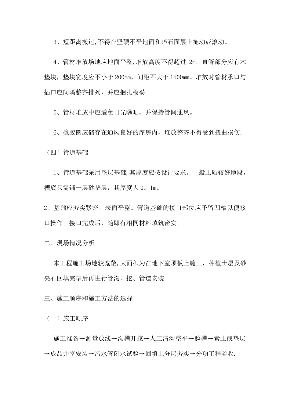 波纹管线施工方案_第2页