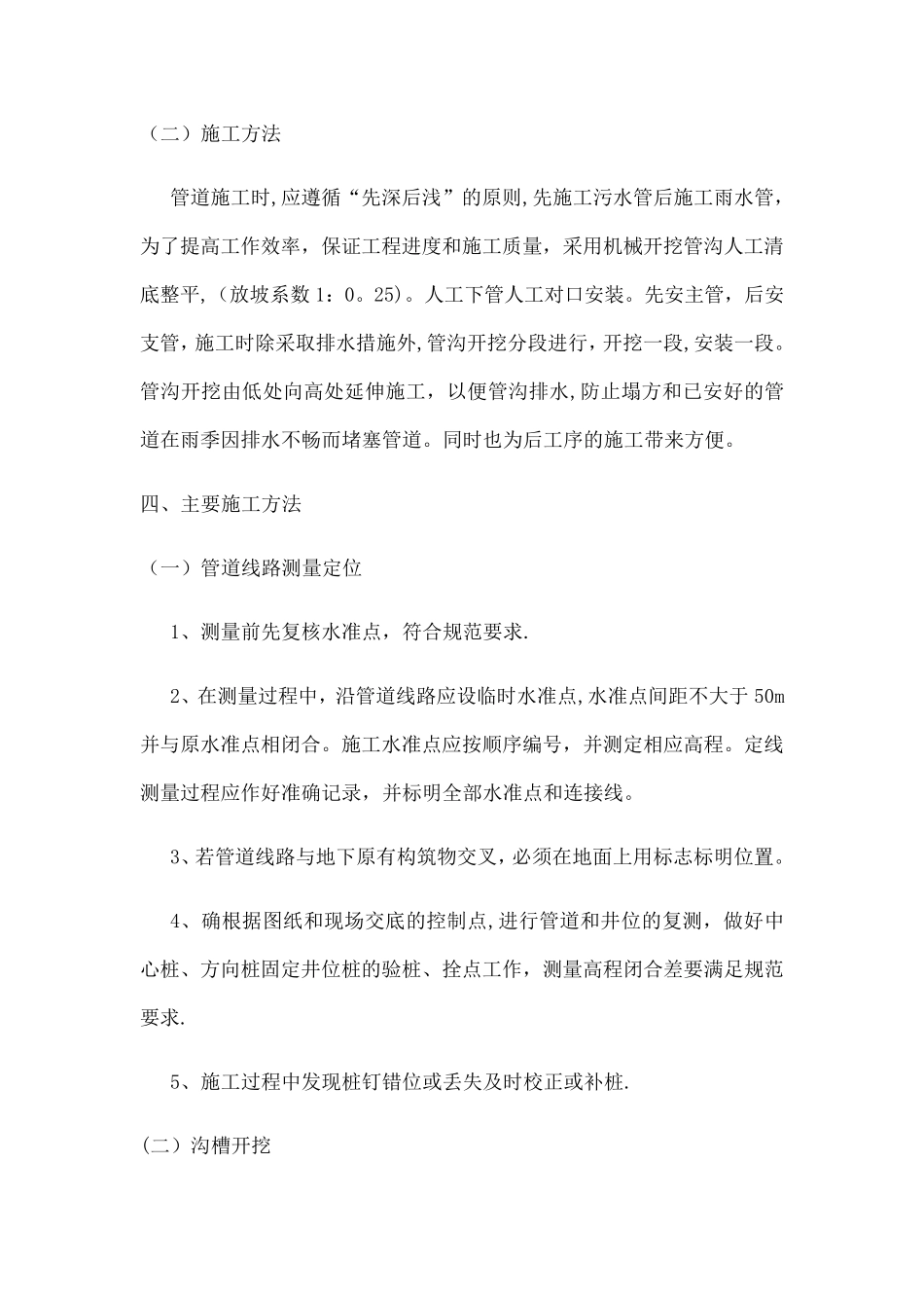 波纹管线施工方案_第3页