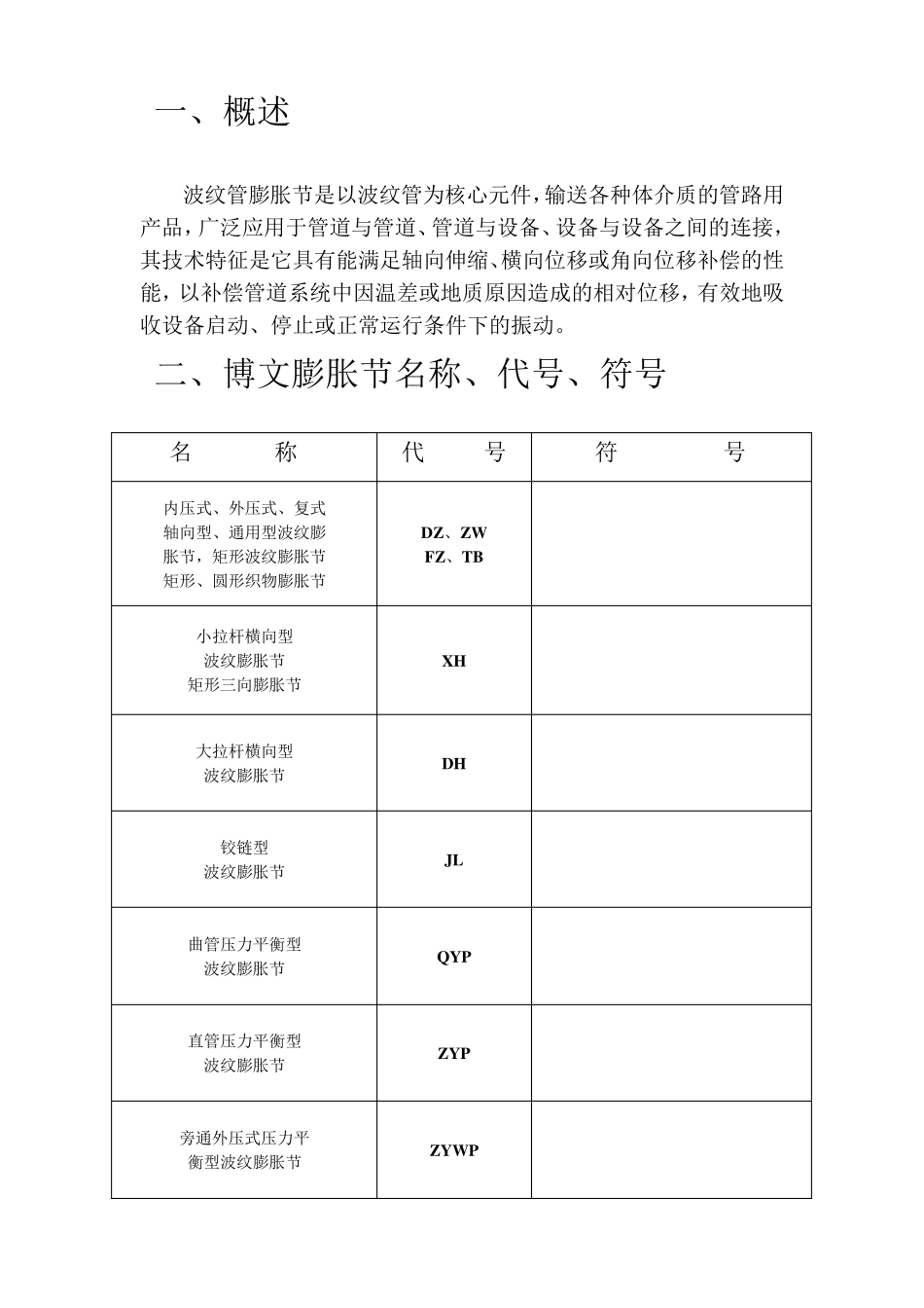 波纹管膨胀节安装使用说明书_第2页