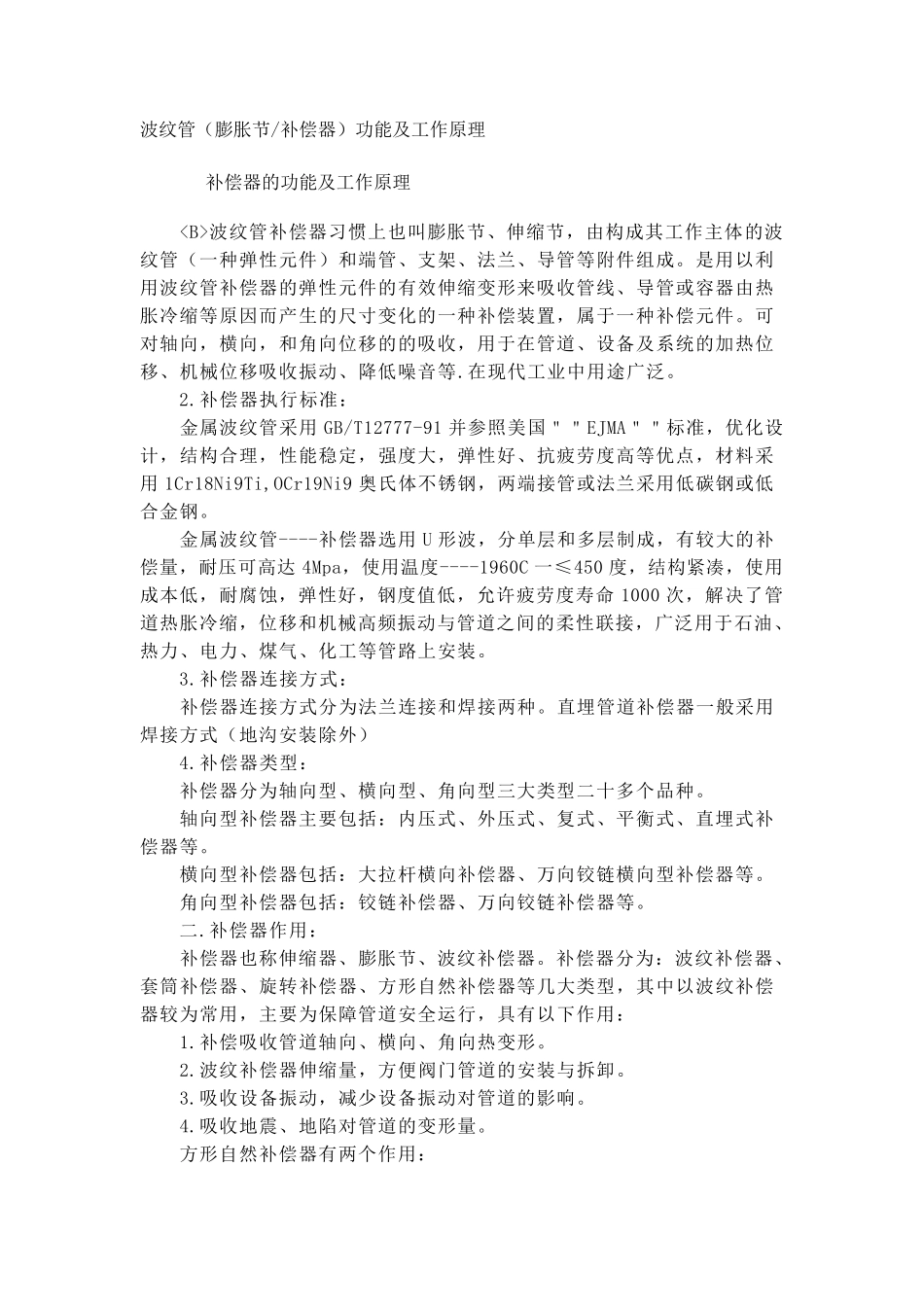 波纹管膨胀节补偿器功能及作原理_第1页