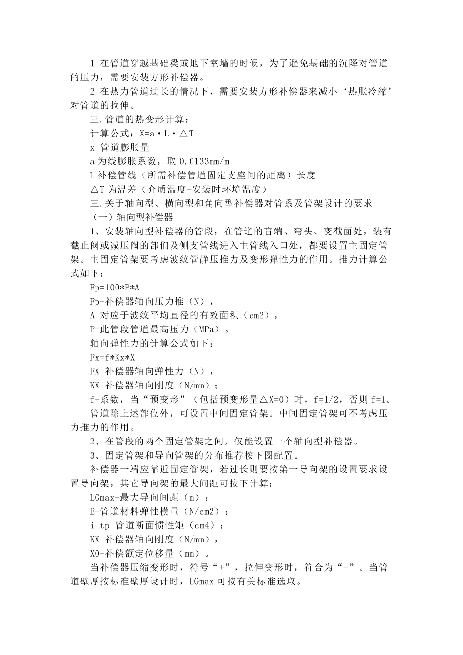 波纹管膨胀节补偿器功能及作原理_第2页