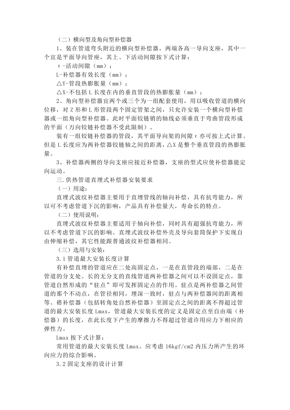 波纹管膨胀节补偿器功能及作原理_第3页