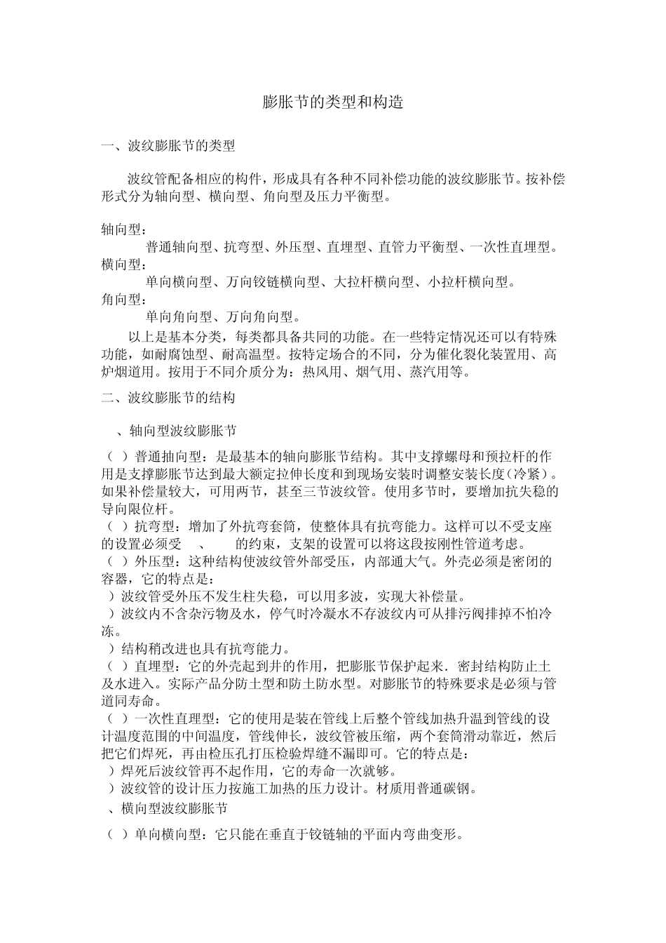 波纹管膨胀节详解_第1页