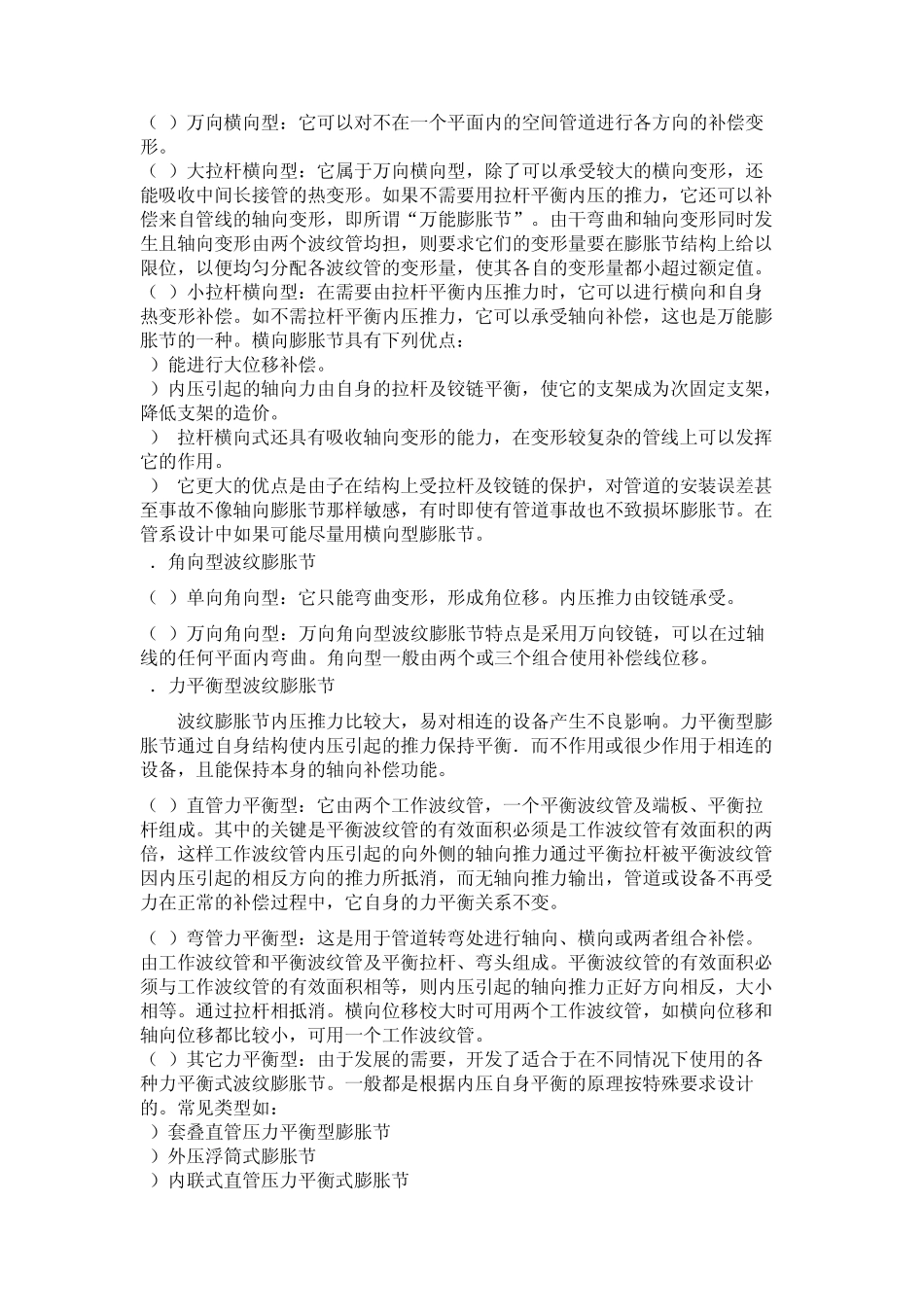 波纹管膨胀节详解_第2页