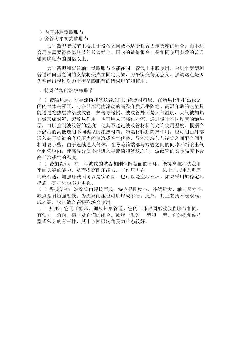 波纹管膨胀节详解_第3页