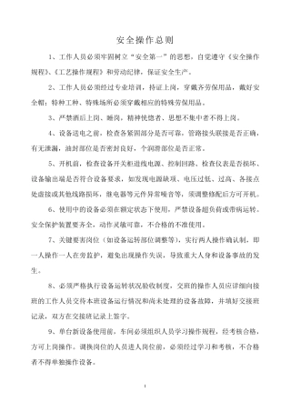 波纹管车间安全操作规程