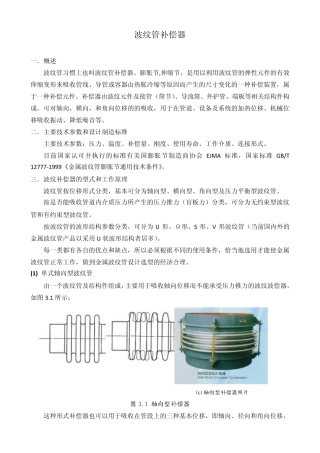 波纹管补偿器
