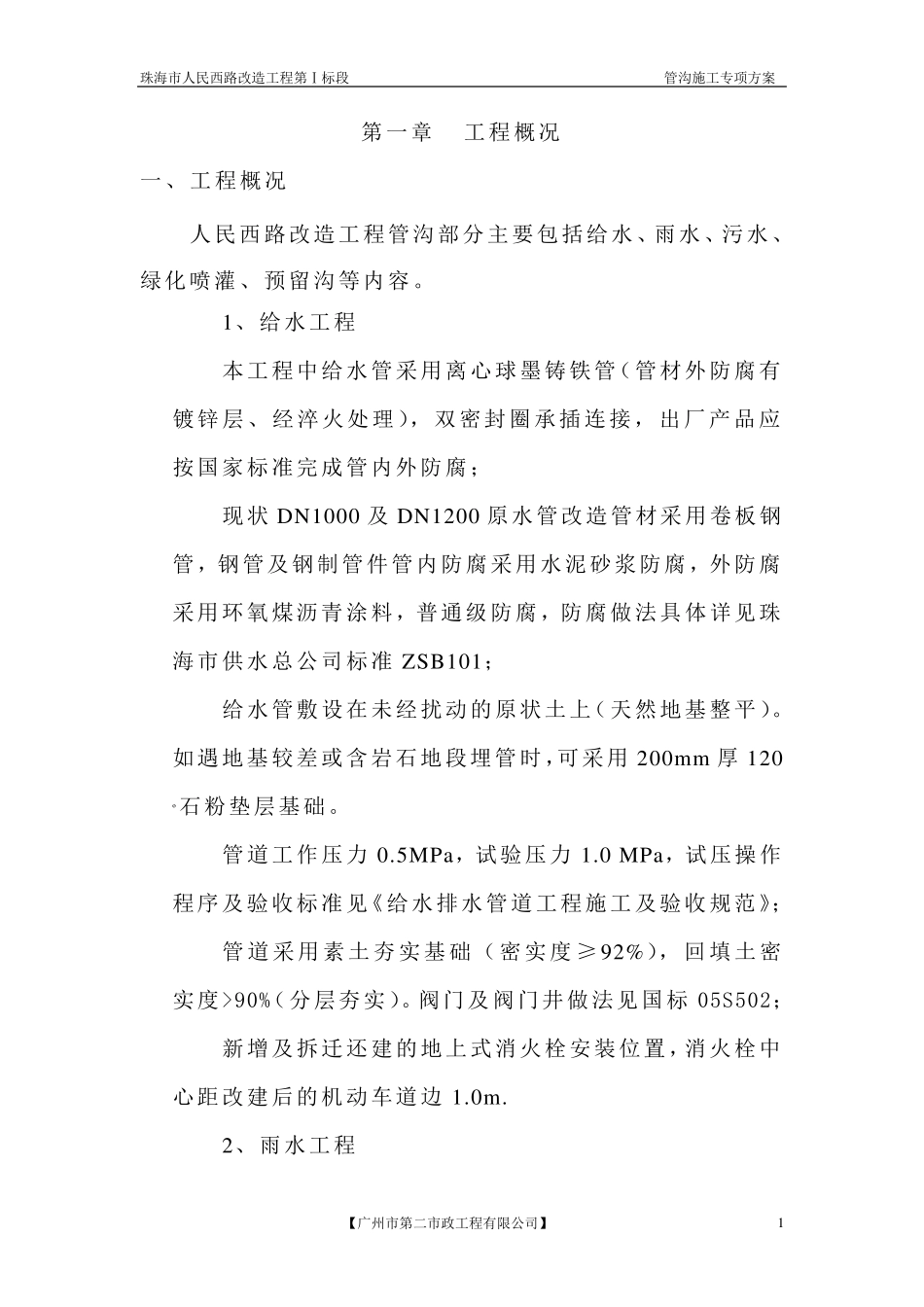 波纹管道施工方案_第1页