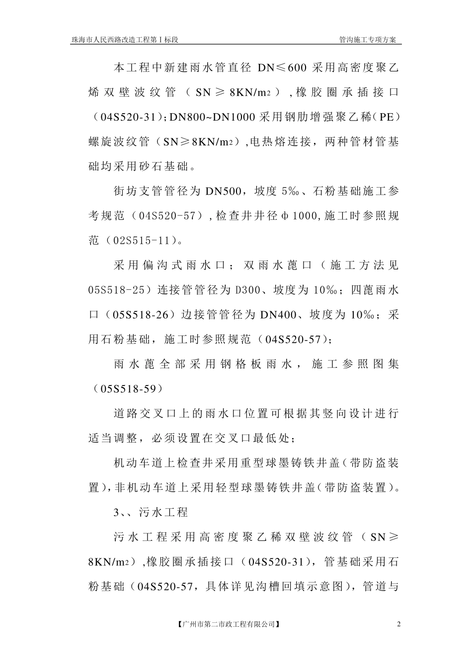 波纹管道施工方案_第2页