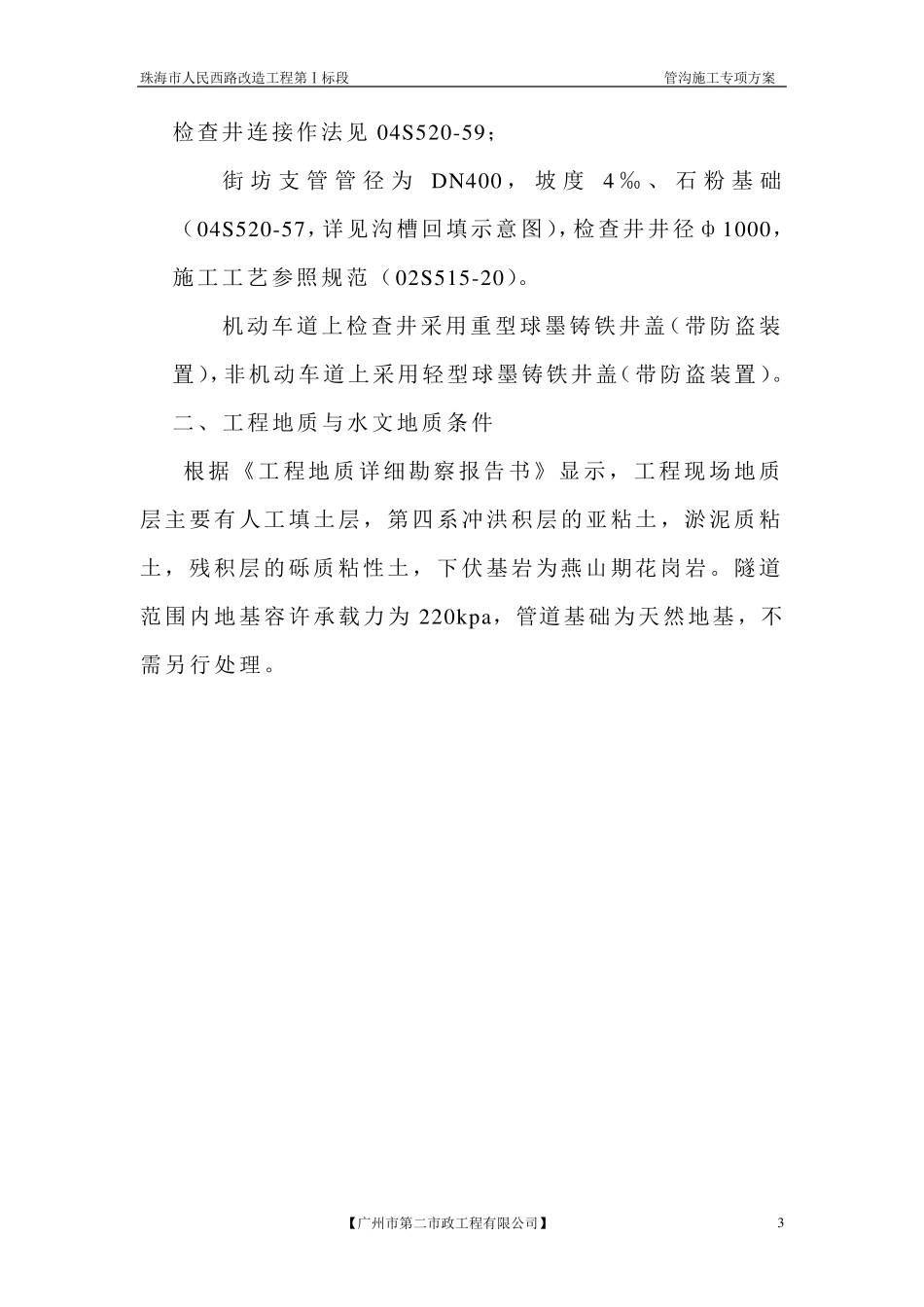 波纹管道施工方案_第3页