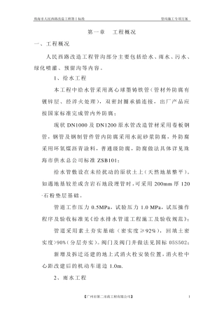 波纹管道施工方案